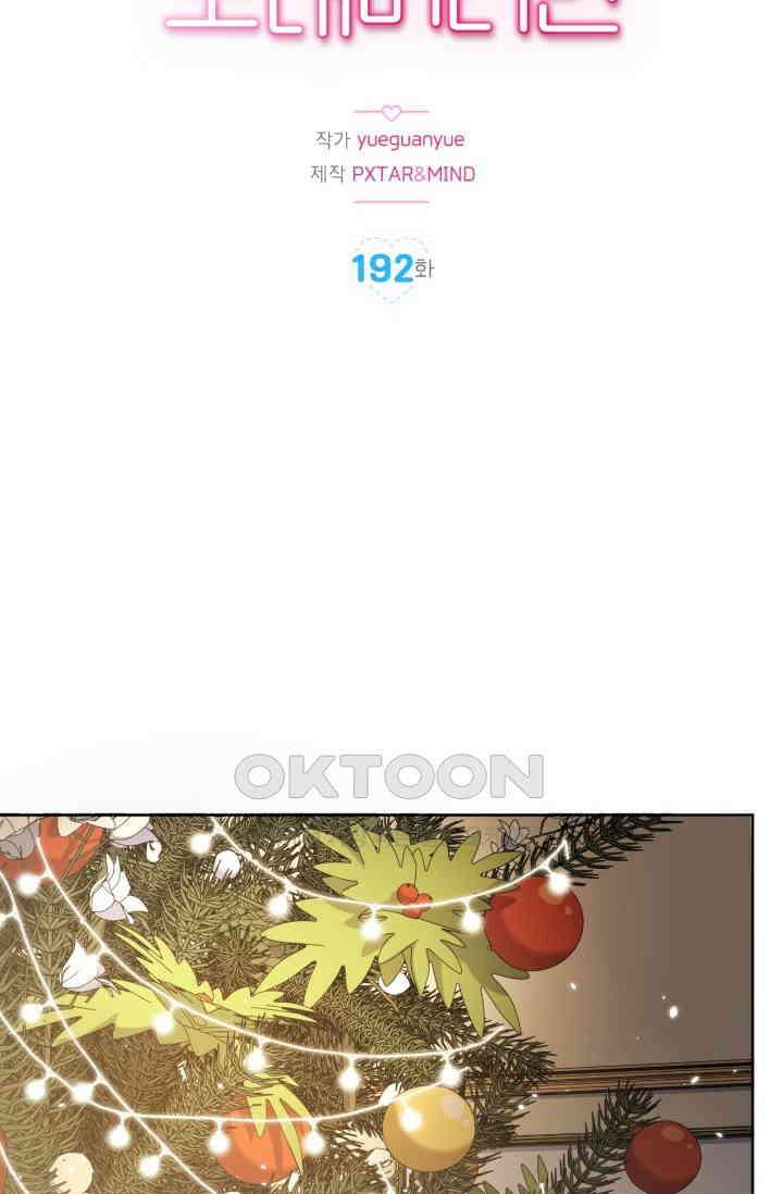 장인어른과 첫날밤을 보내버리면 192화 2