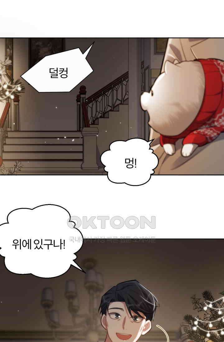 장인어른과 첫날밤을 보내버리면 192화 5