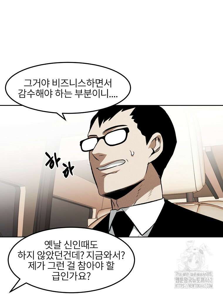 무적자 외전 2화 7