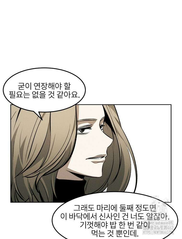무적자 외전 2화 8