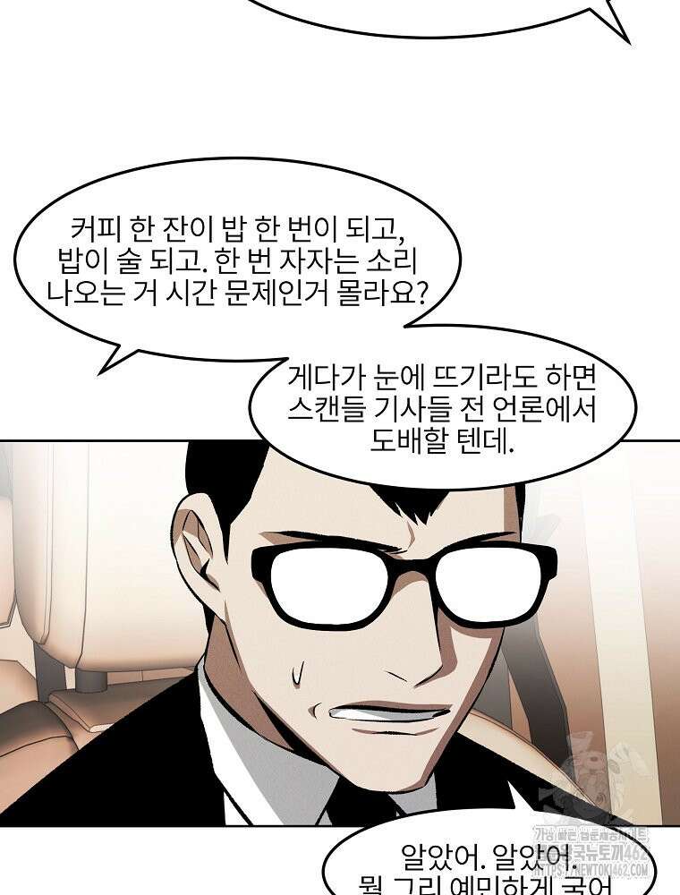 무적자 외전 2화 9