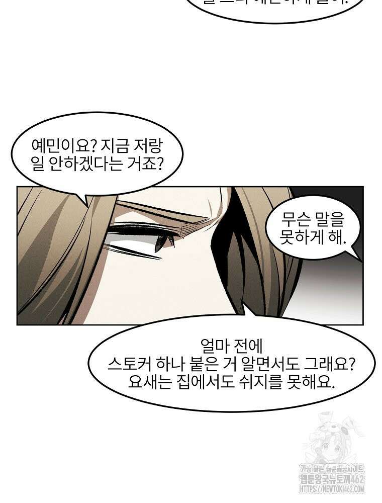 무적자 외전 2화 10