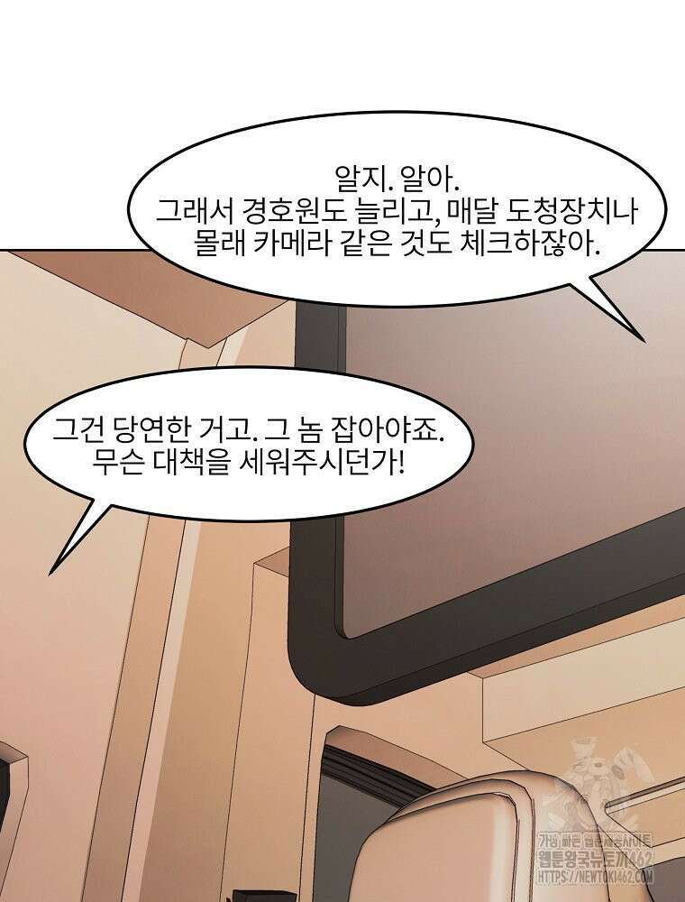 무적자 외전 2화 11