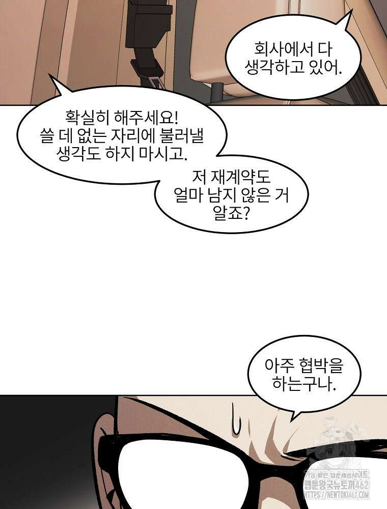 무적자 외전 2화 12
