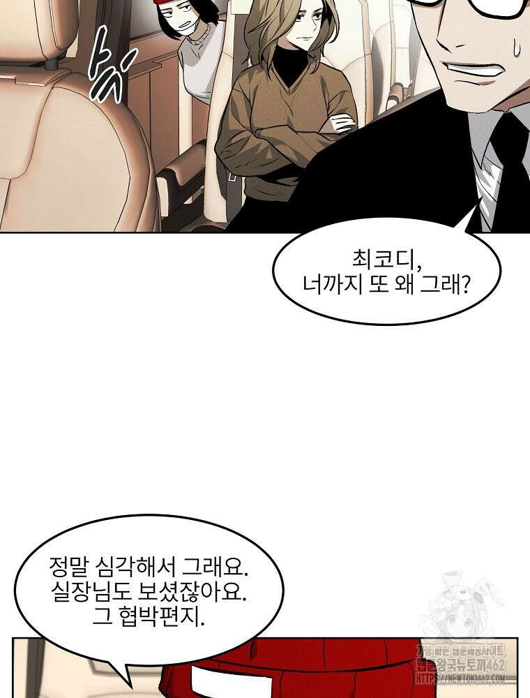 무적자 외전 2화 14