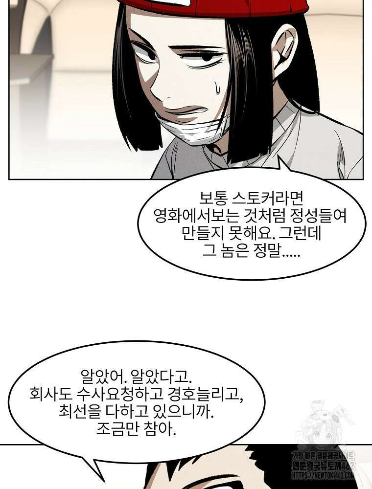 무적자 외전 2화 15
