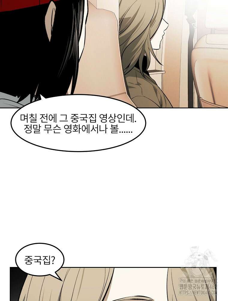 무적자 외전 2화 17