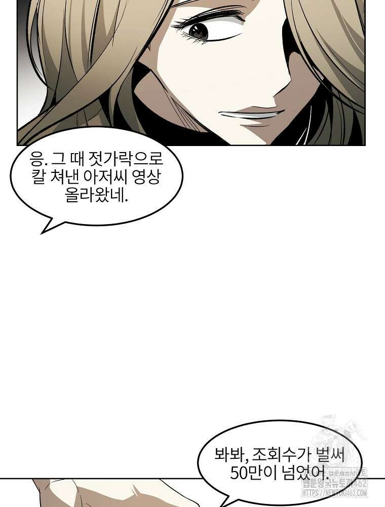 무적자 외전 2화 18