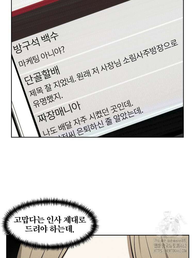 무적자 외전 2화 24