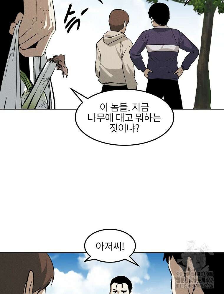 무적자 외전 2화 32