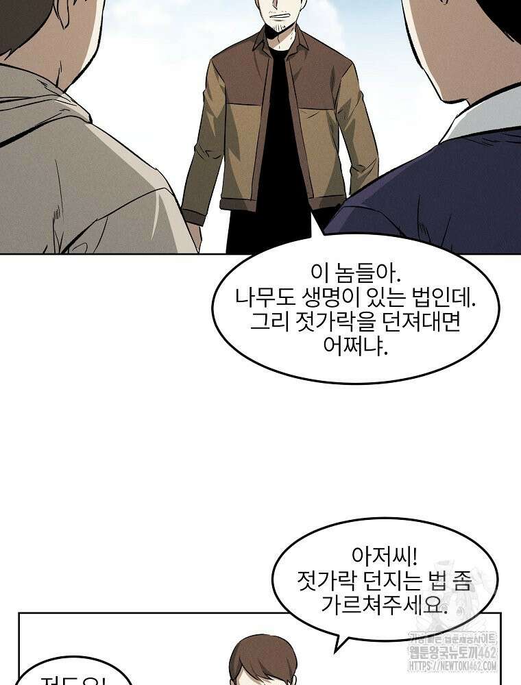 무적자 외전 2화 33