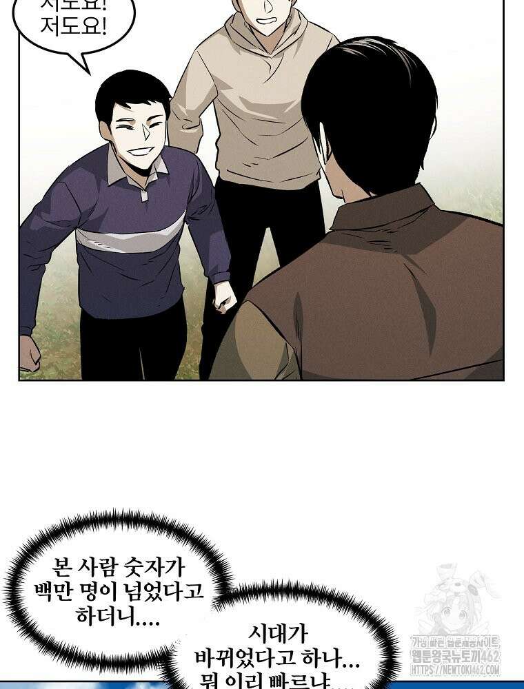 무적자 외전 2화 34