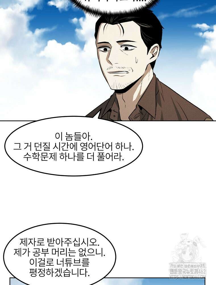 무적자 외전 2화 35