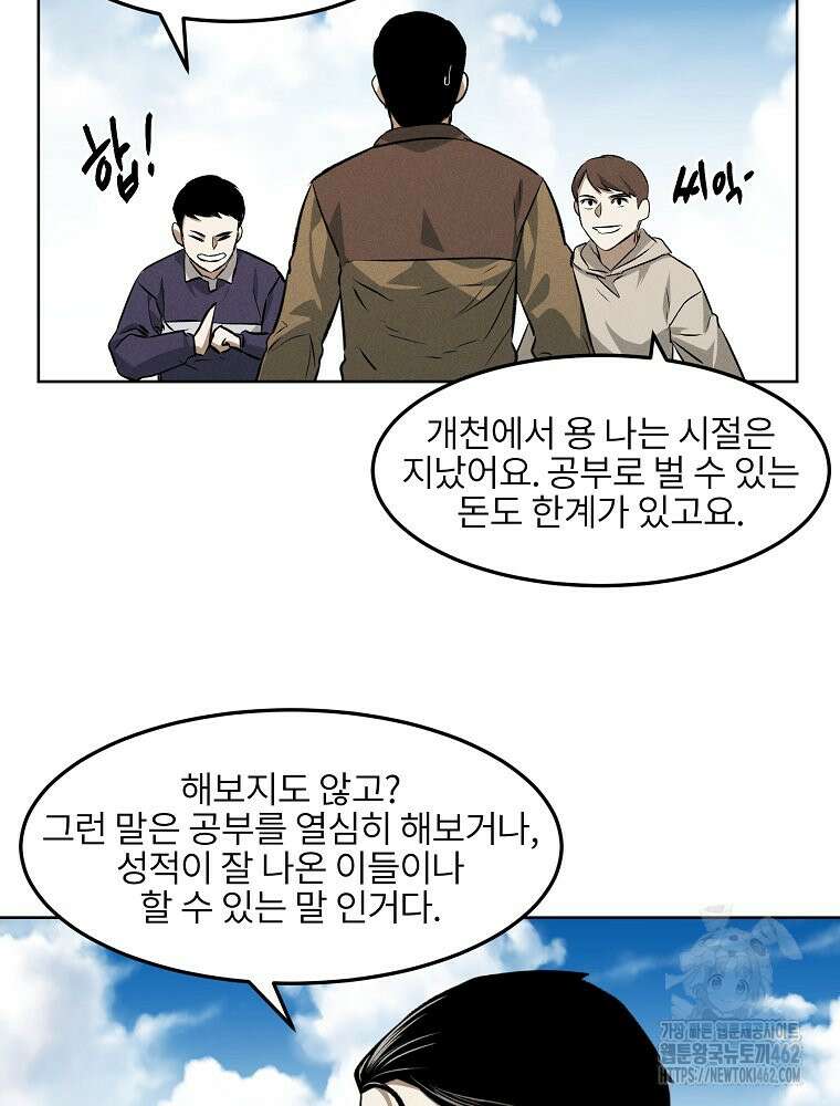 무적자 외전 2화 36