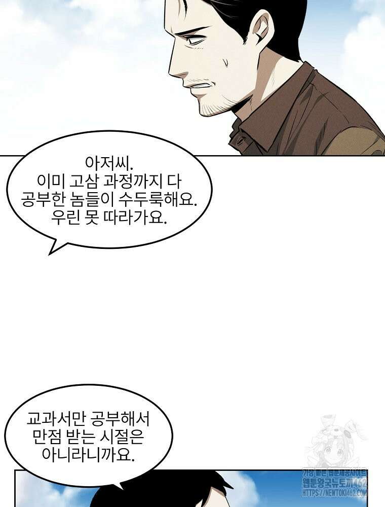 무적자 외전 2화 37