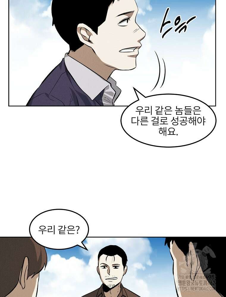 무적자 외전 2화 38