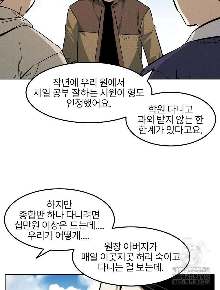 무적자 외전 2화 39