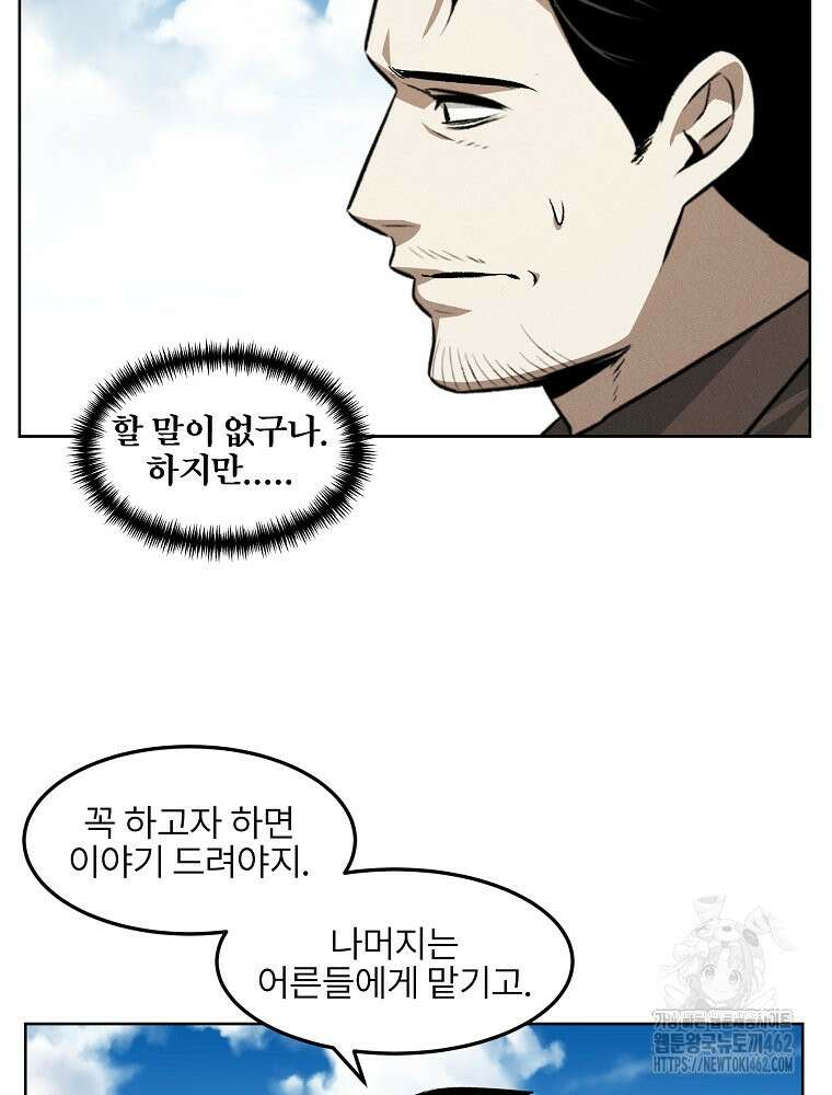 무적자 외전 2화 40