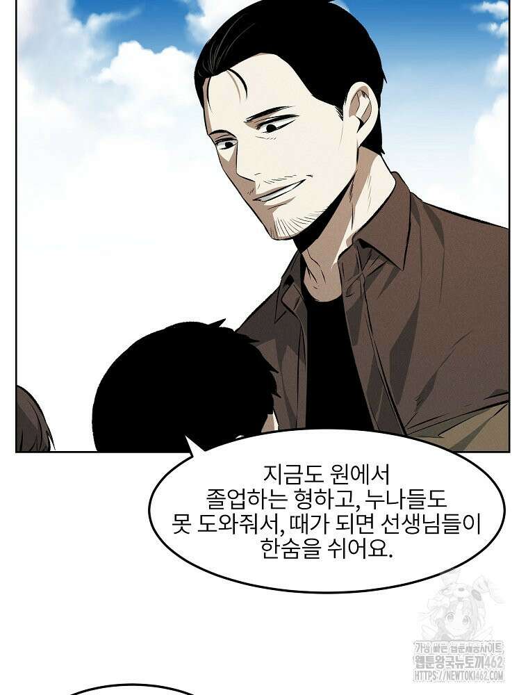 무적자 외전 2화 41