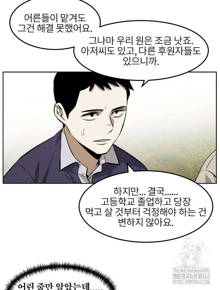 무적자 외전 2화 42