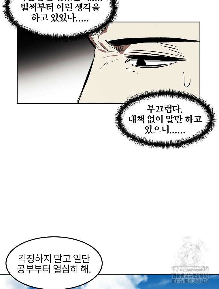 무적자 외전 2화 43