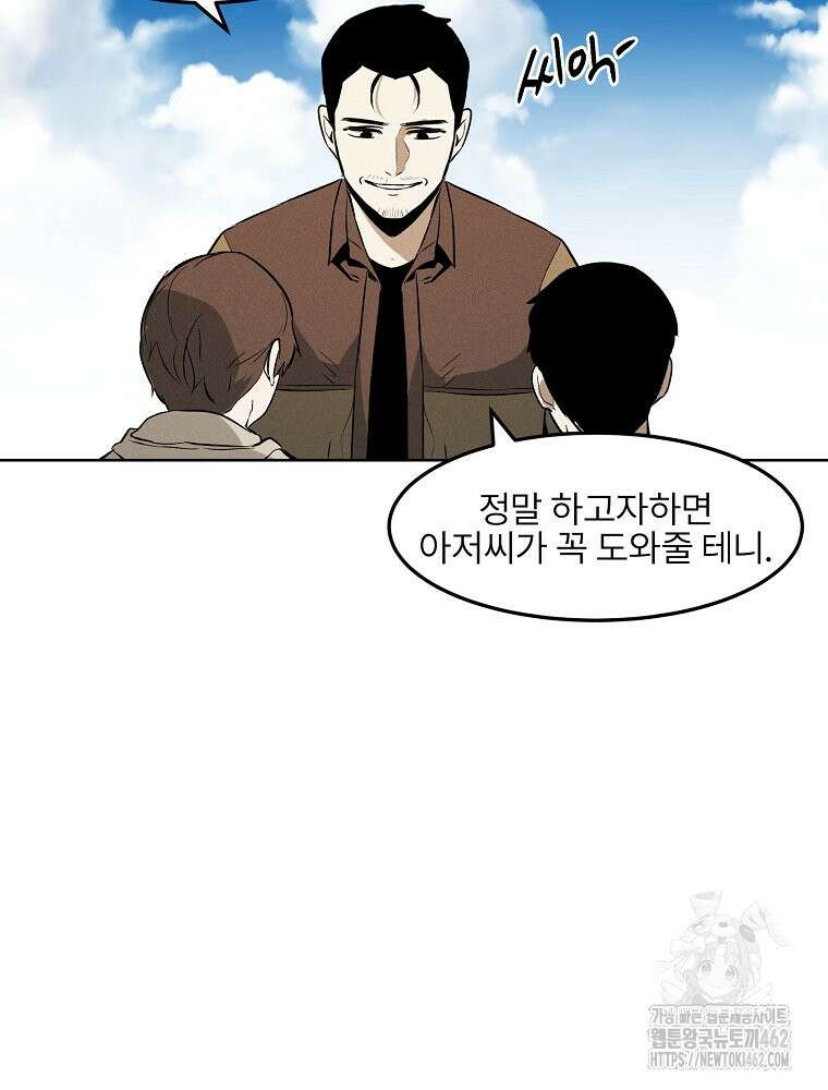 무적자 외전 2화 44