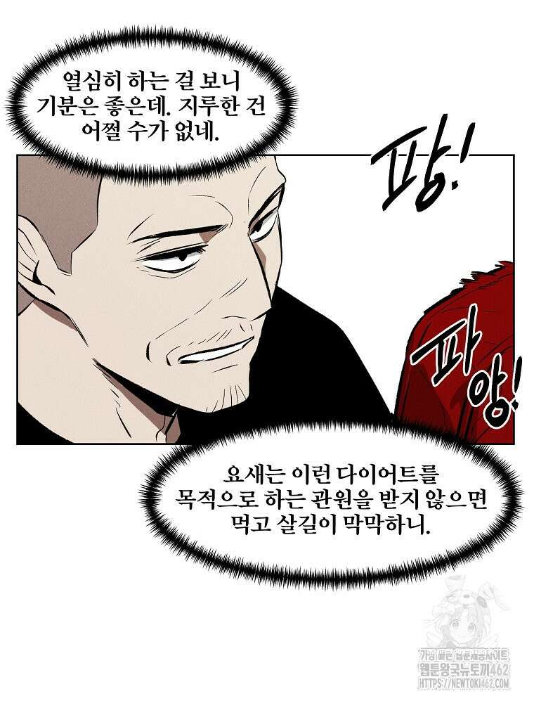 무적자 외전 2화 52