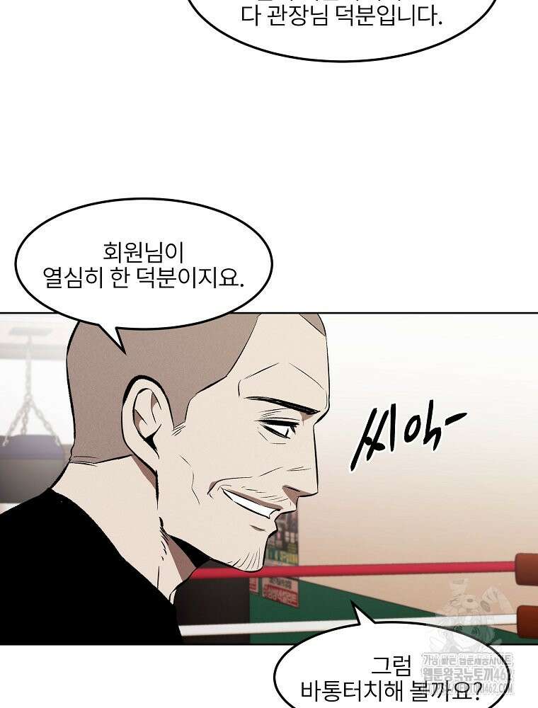 무적자 외전 2화 56