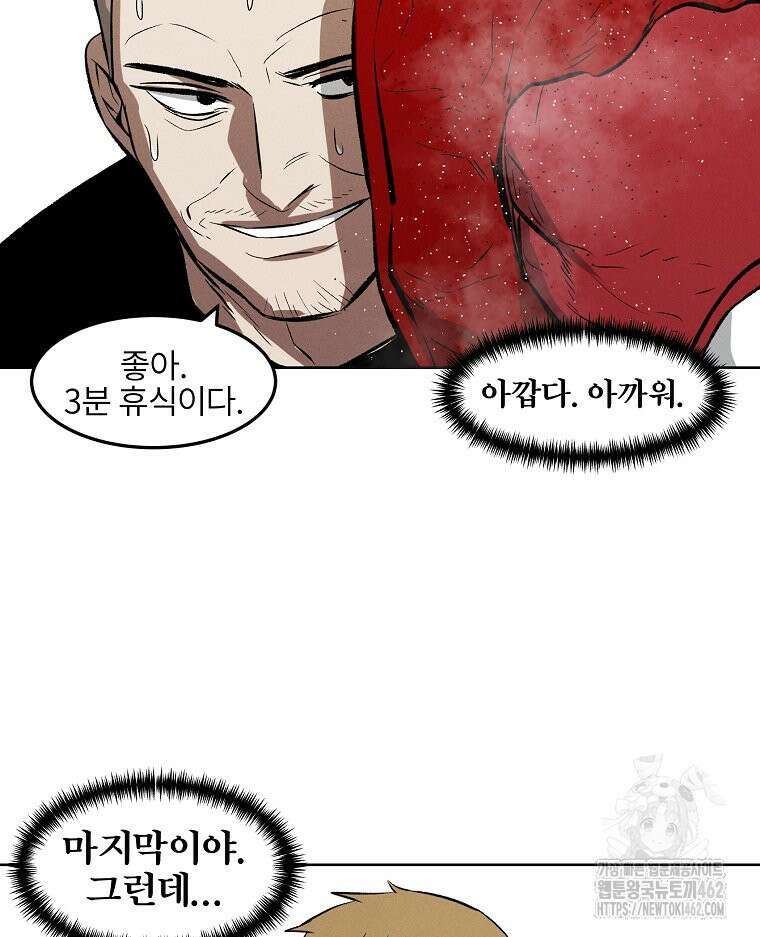 무적자 외전 2화 67