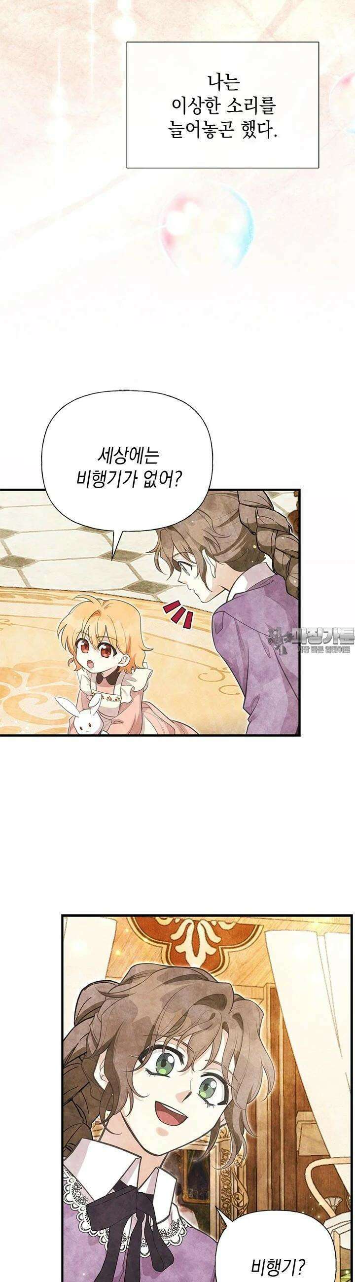 언니가 남자 주인공을 주워 왔다 96화 2