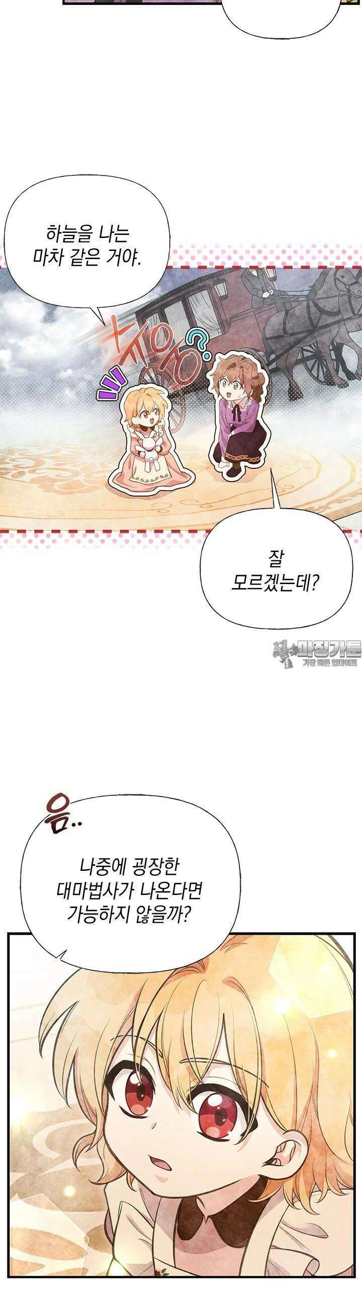 언니가 남자 주인공을 주워 왔다 96화 3
