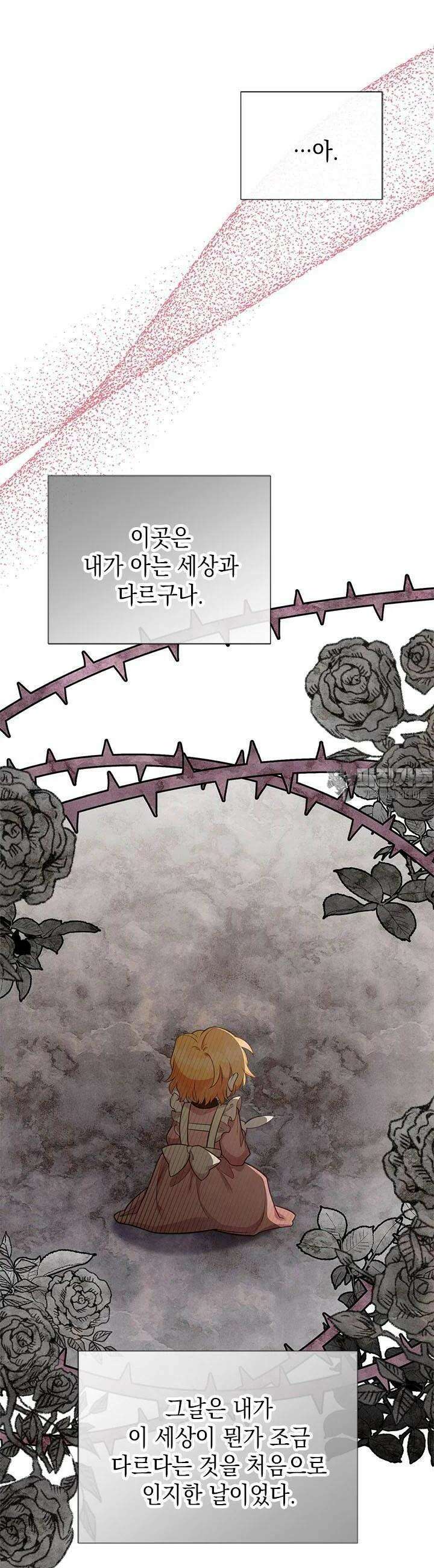 언니가 남자 주인공을 주워 왔다 96화 4