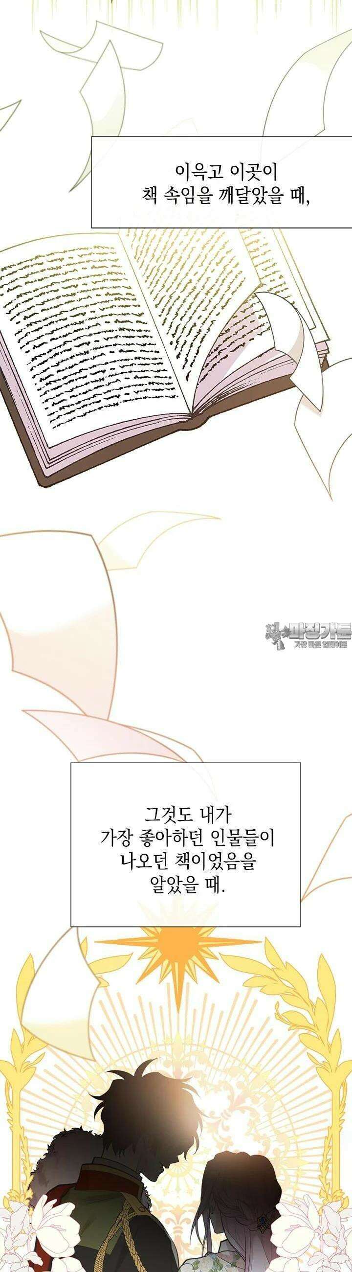 언니가 남자 주인공을 주워 왔다 96화 6