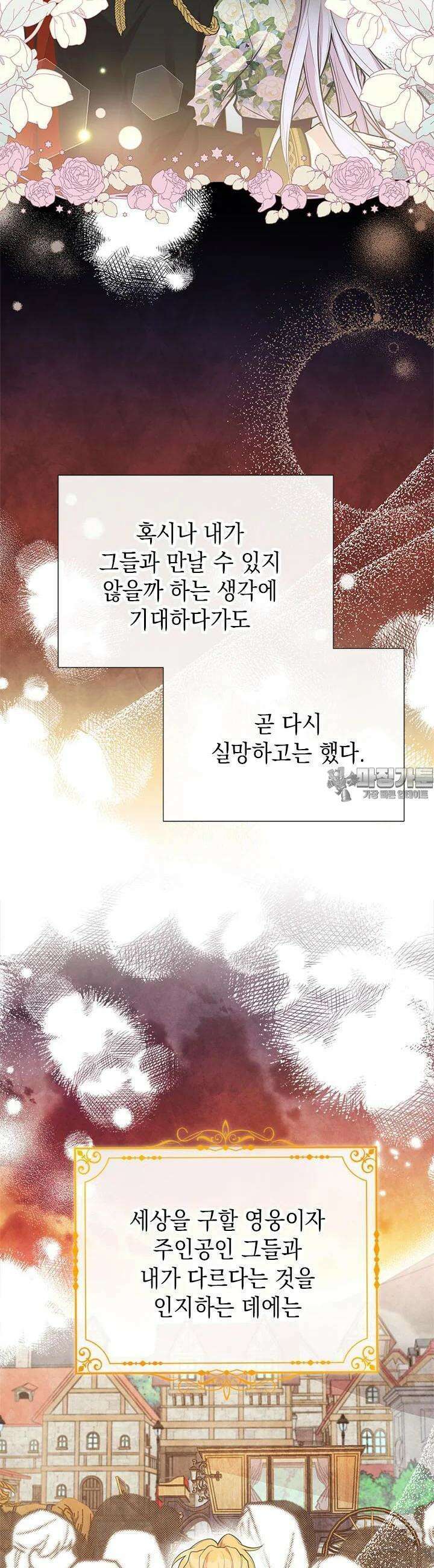 언니가 남자 주인공을 주워 왔다 96화 7