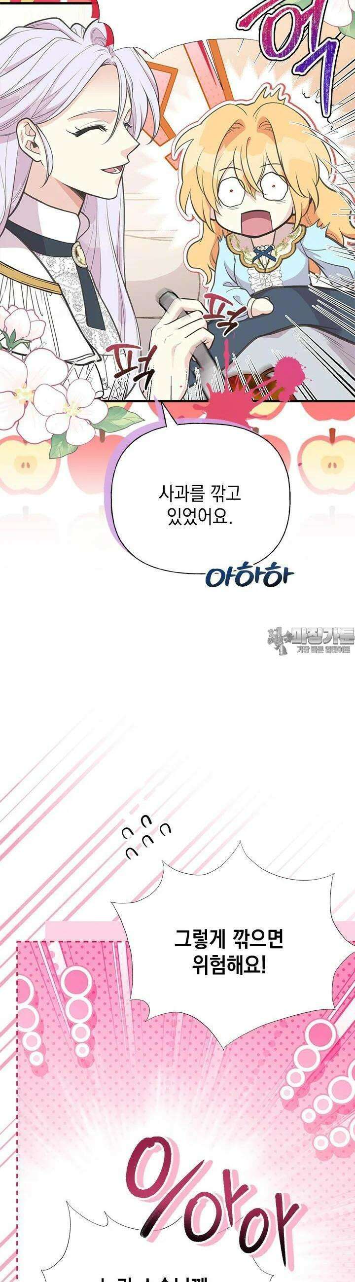 언니가 남자 주인공을 주워 왔다 96화 12