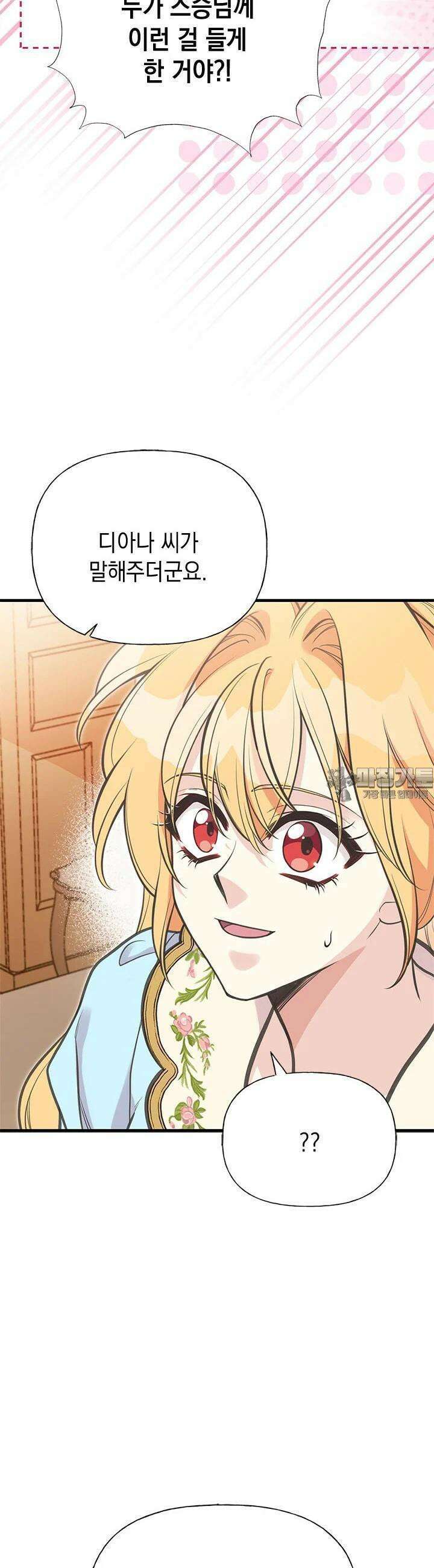 언니가 남자 주인공을 주워 왔다 96화 13