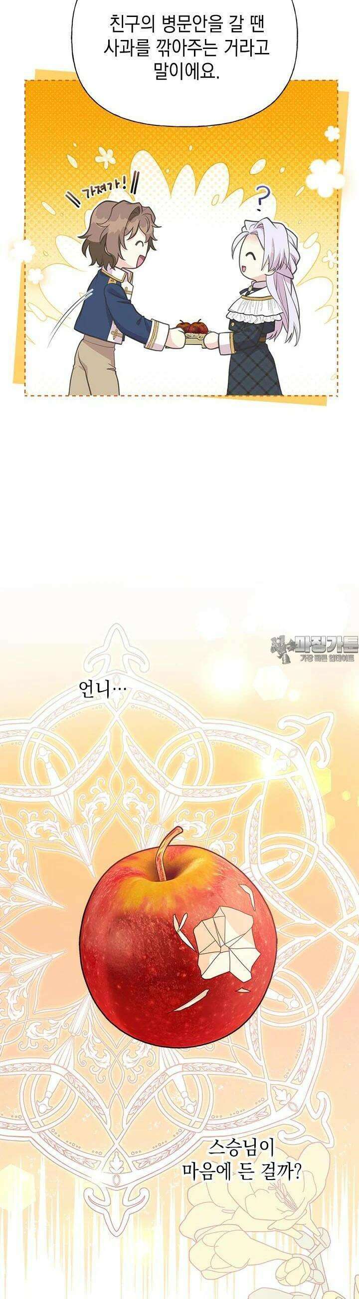 언니가 남자 주인공을 주워 왔다 96화 14