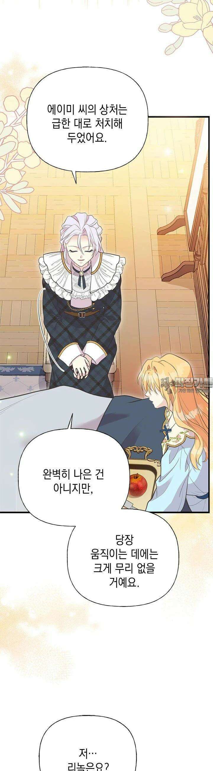 언니가 남자 주인공을 주워 왔다 96화 15