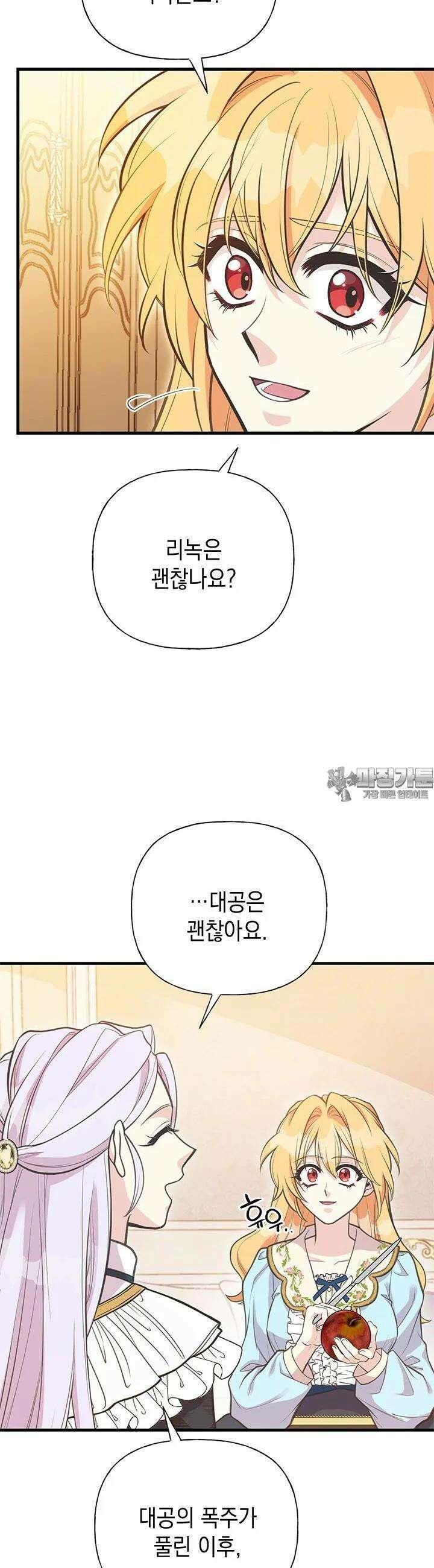 언니가 남자 주인공을 주워 왔다 96화 16
