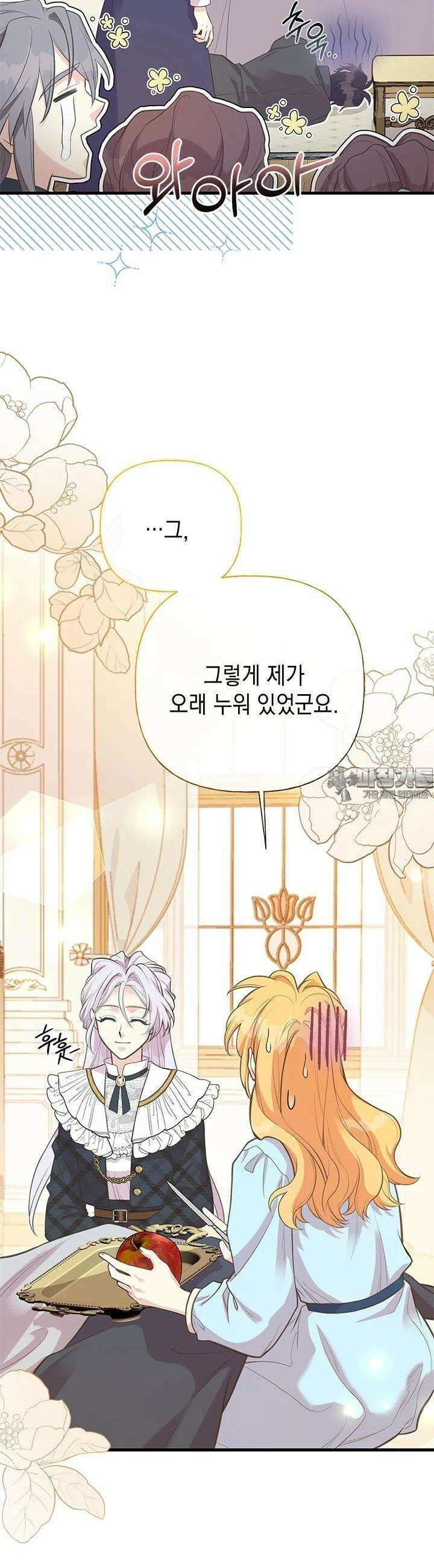 언니가 남자 주인공을 주워 왔다 96화 18