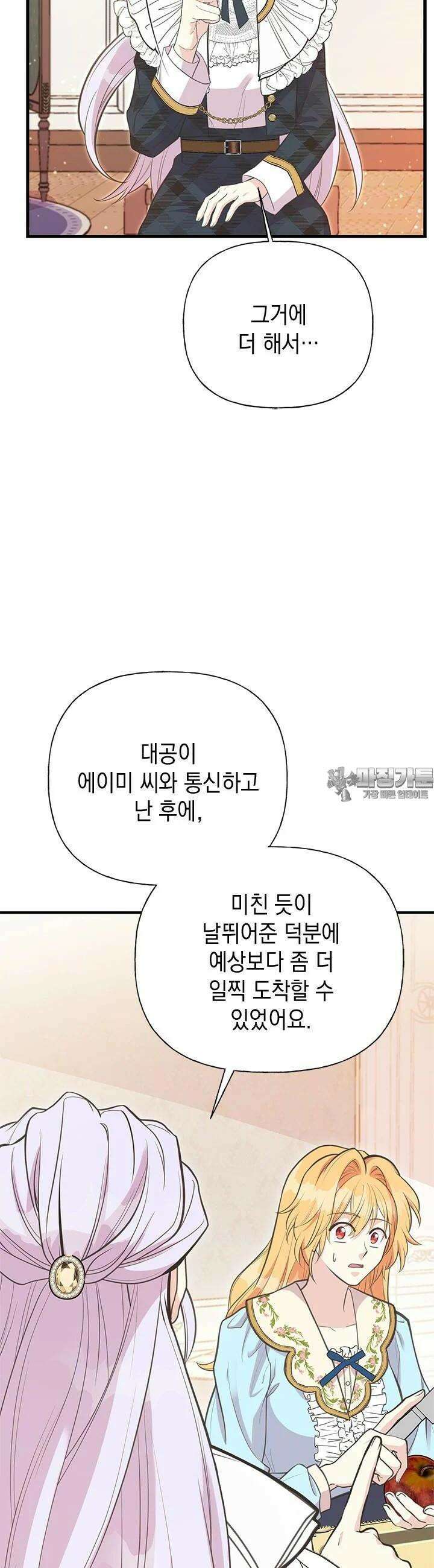 언니가 남자 주인공을 주워 왔다 96화 20