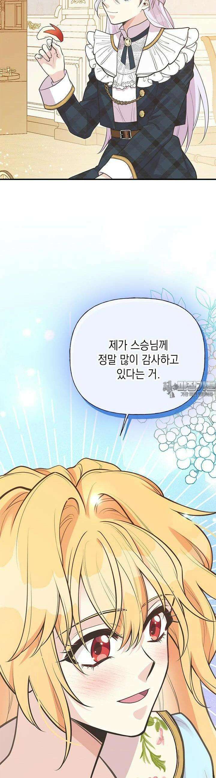 언니가 남자 주인공을 주워 왔다 96화 27