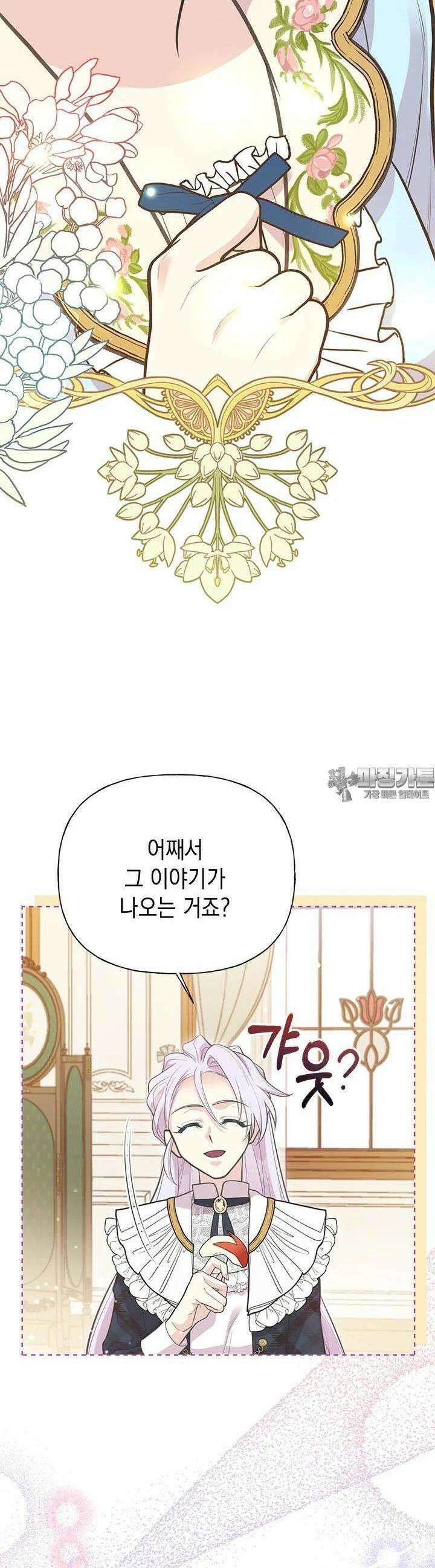 언니가 남자 주인공을 주워 왔다 96화 28