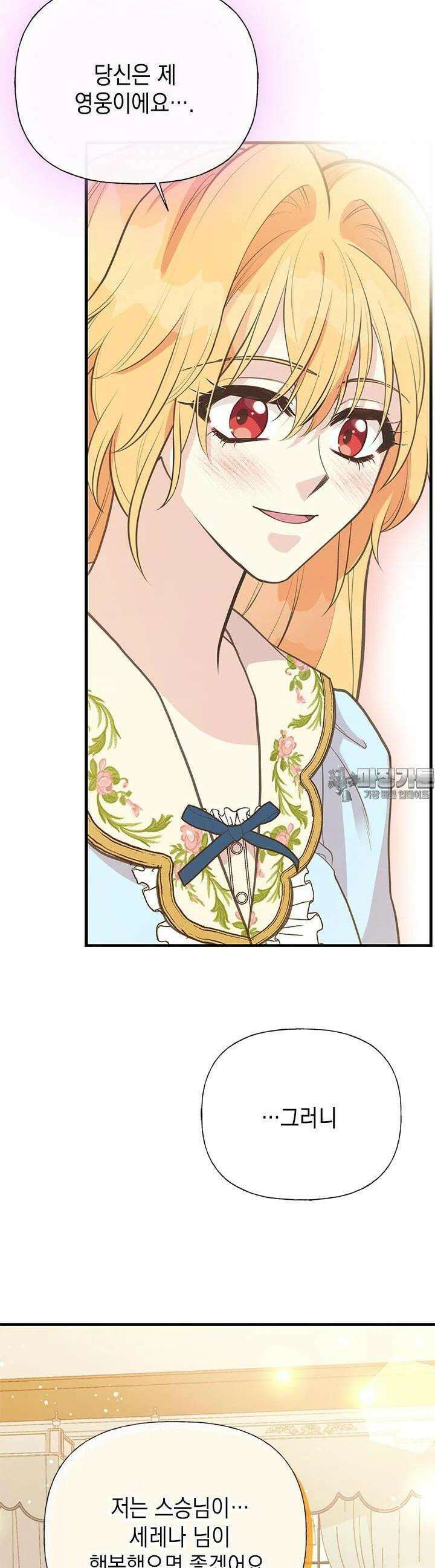 언니가 남자 주인공을 주워 왔다 96화 31