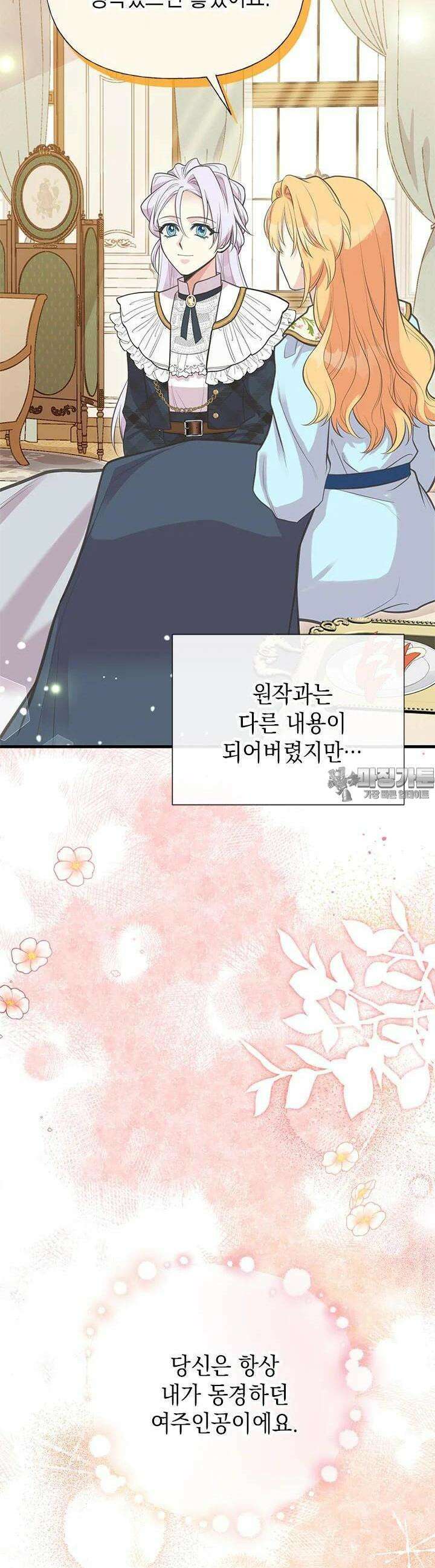 언니가 남자 주인공을 주워 왔다 96화 32