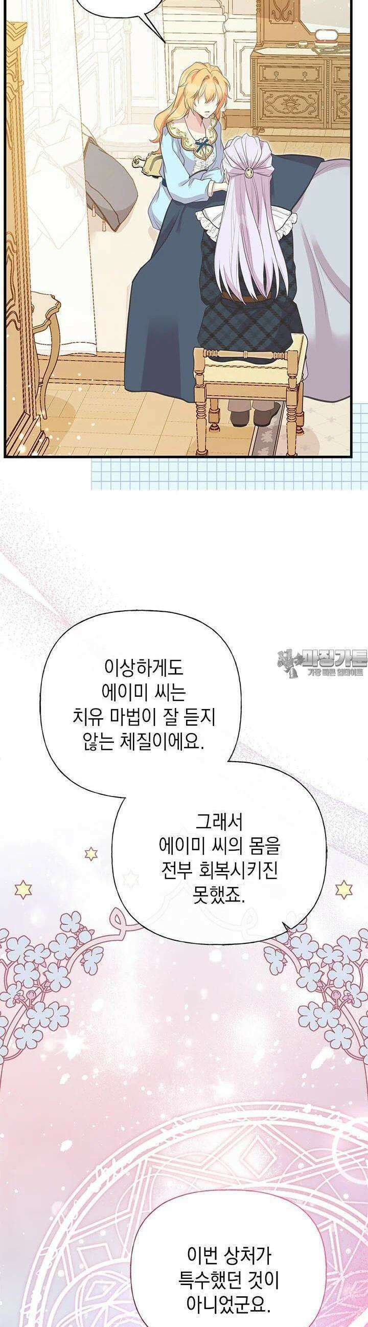 언니가 남자 주인공을 주워 왔다 96화 36