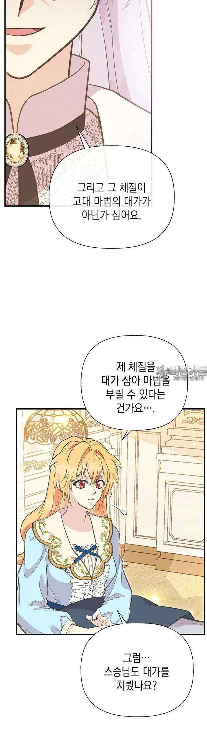언니가 남자 주인공을 주워 왔다 96화 38