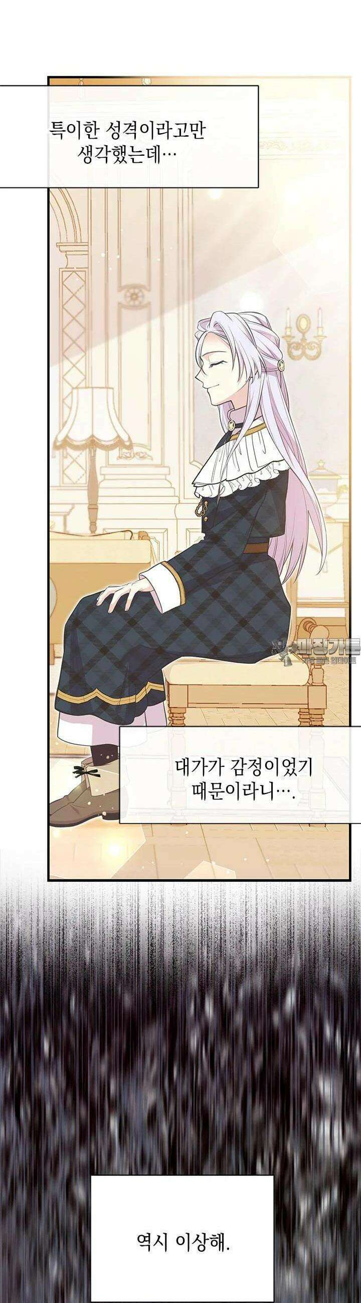 언니가 남자 주인공을 주워 왔다 96화 41