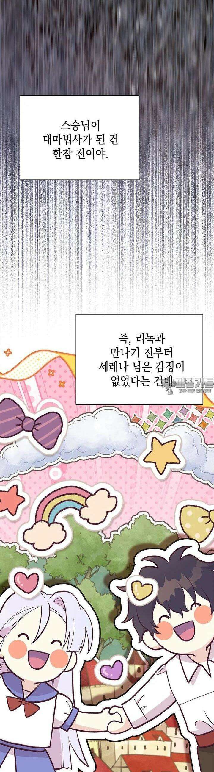 언니가 남자 주인공을 주워 왔다 96화 42