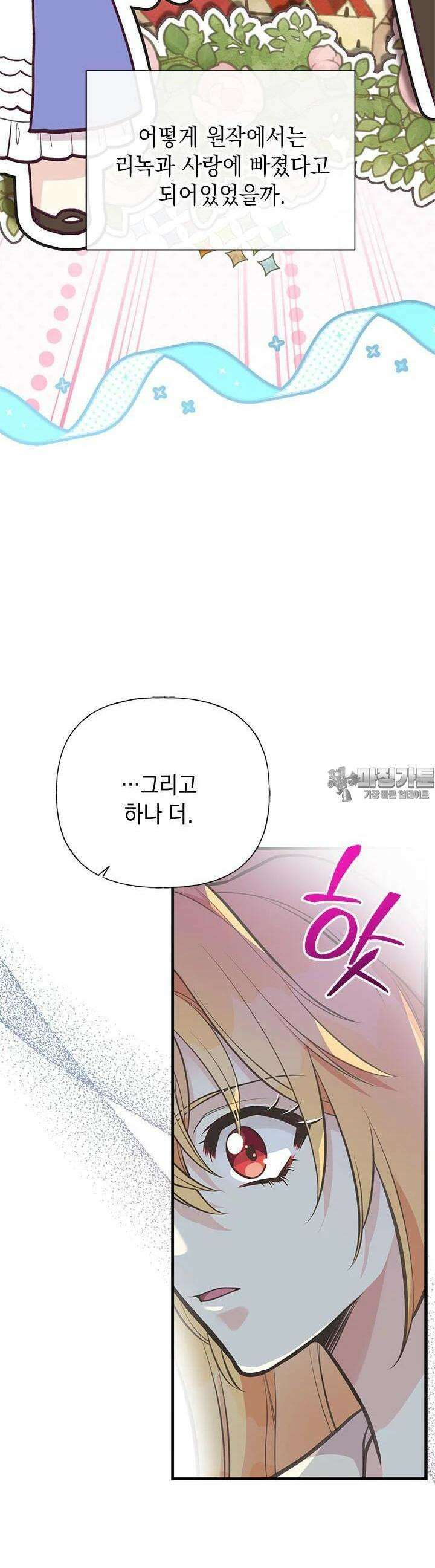 언니가 남자 주인공을 주워 왔다 96화 43